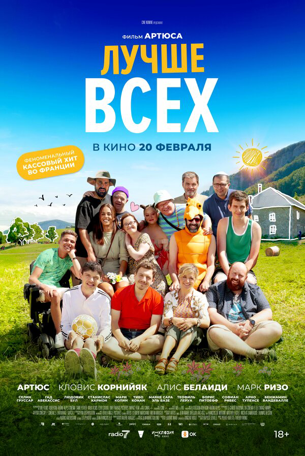 Лучше всех 2024 смотреть онлайн бесплатно